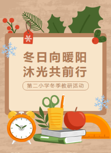 冬日暖阳公众号模板预览图